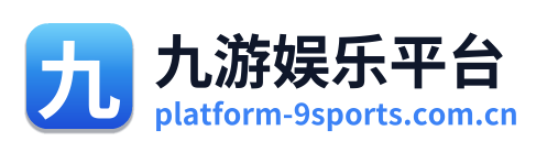 九游娱乐平台 Logo